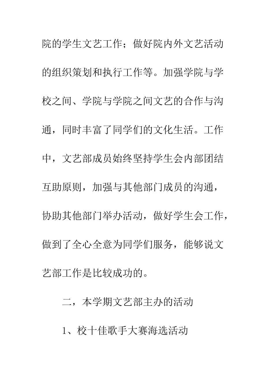 20XX最新学生会文艺部工作总结模板_第3页