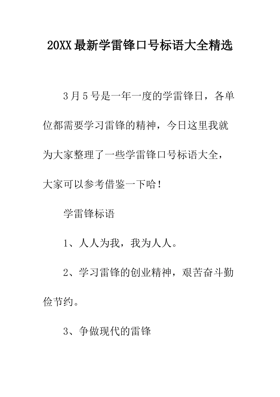 20XX最新学雷锋口号标语大全精选_第1页