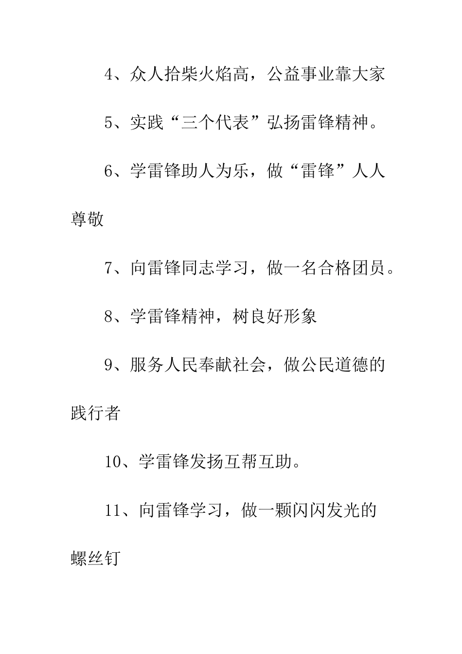 20XX最新学雷锋口号标语大全精选_第2页