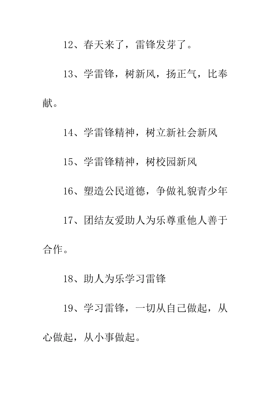 20XX最新学雷锋口号标语大全精选_第3页
