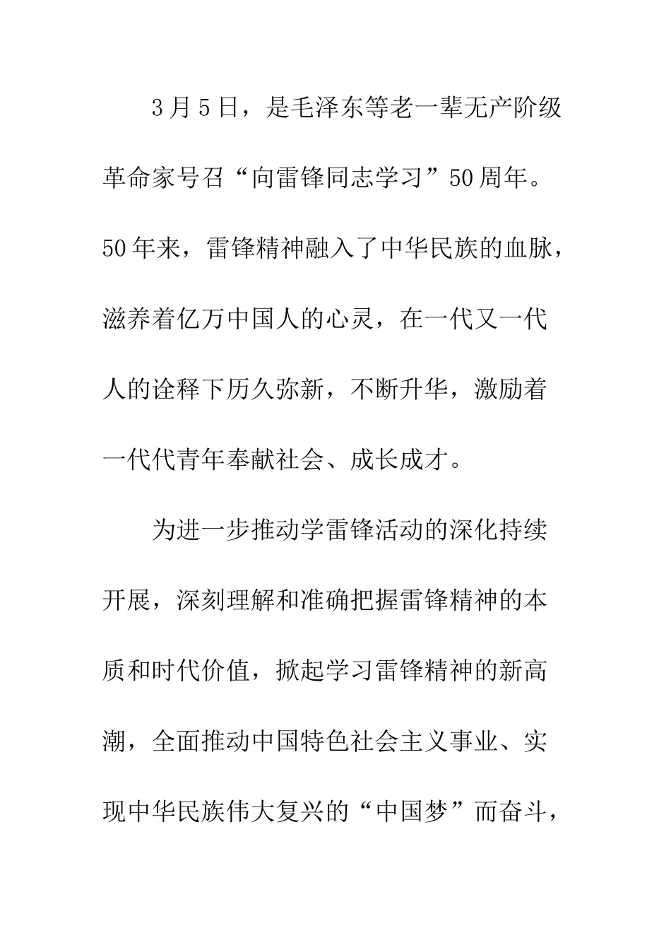 20XX最新学雷锋活动倡议书大全_第2页