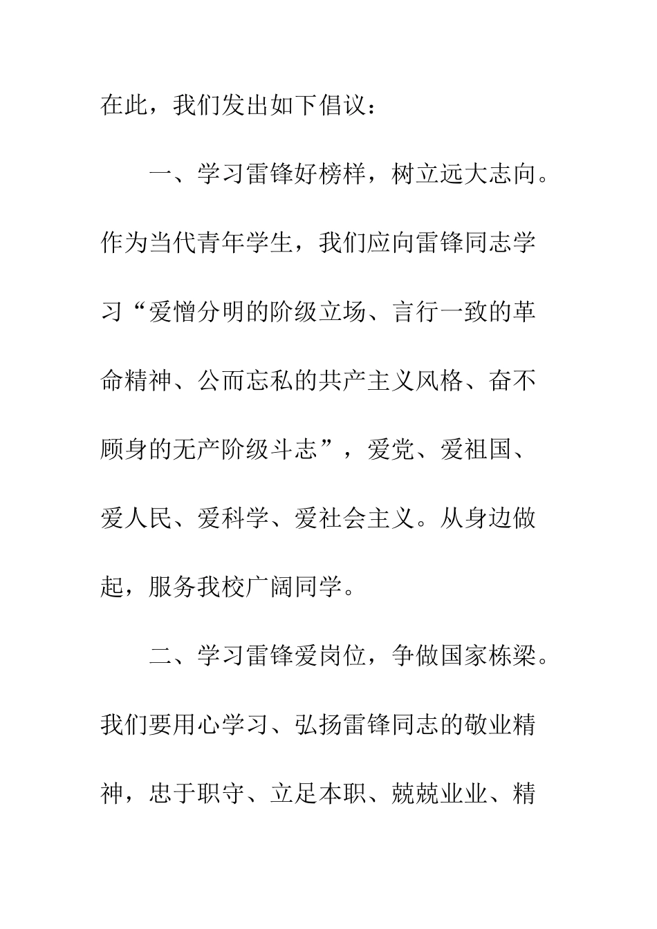 20XX最新学雷锋活动倡议书大全_第3页