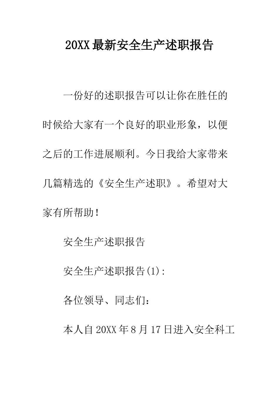 20XX最新安全生产述职报告_第1页