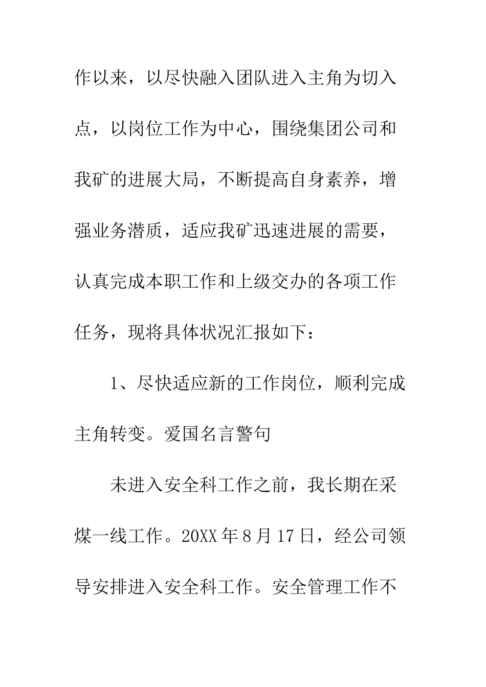 20XX最新安全生产述职报告_第2页