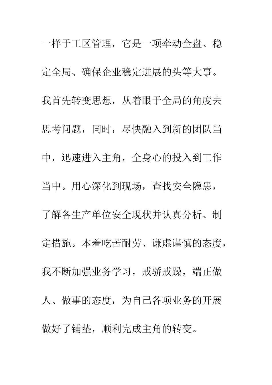 20XX最新安全生产述职报告_第3页