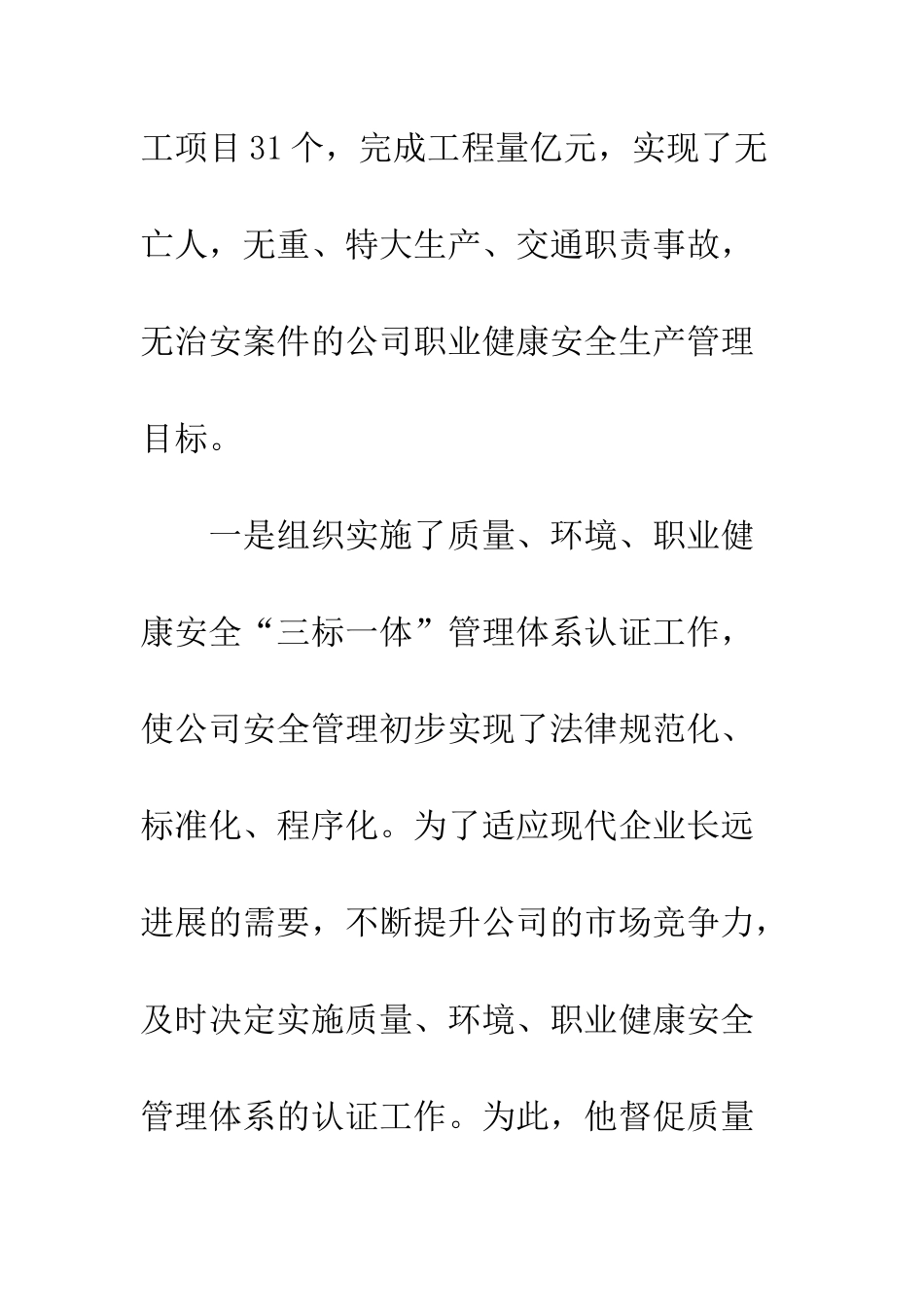 20XX最新安全管理先进个人材料_第3页