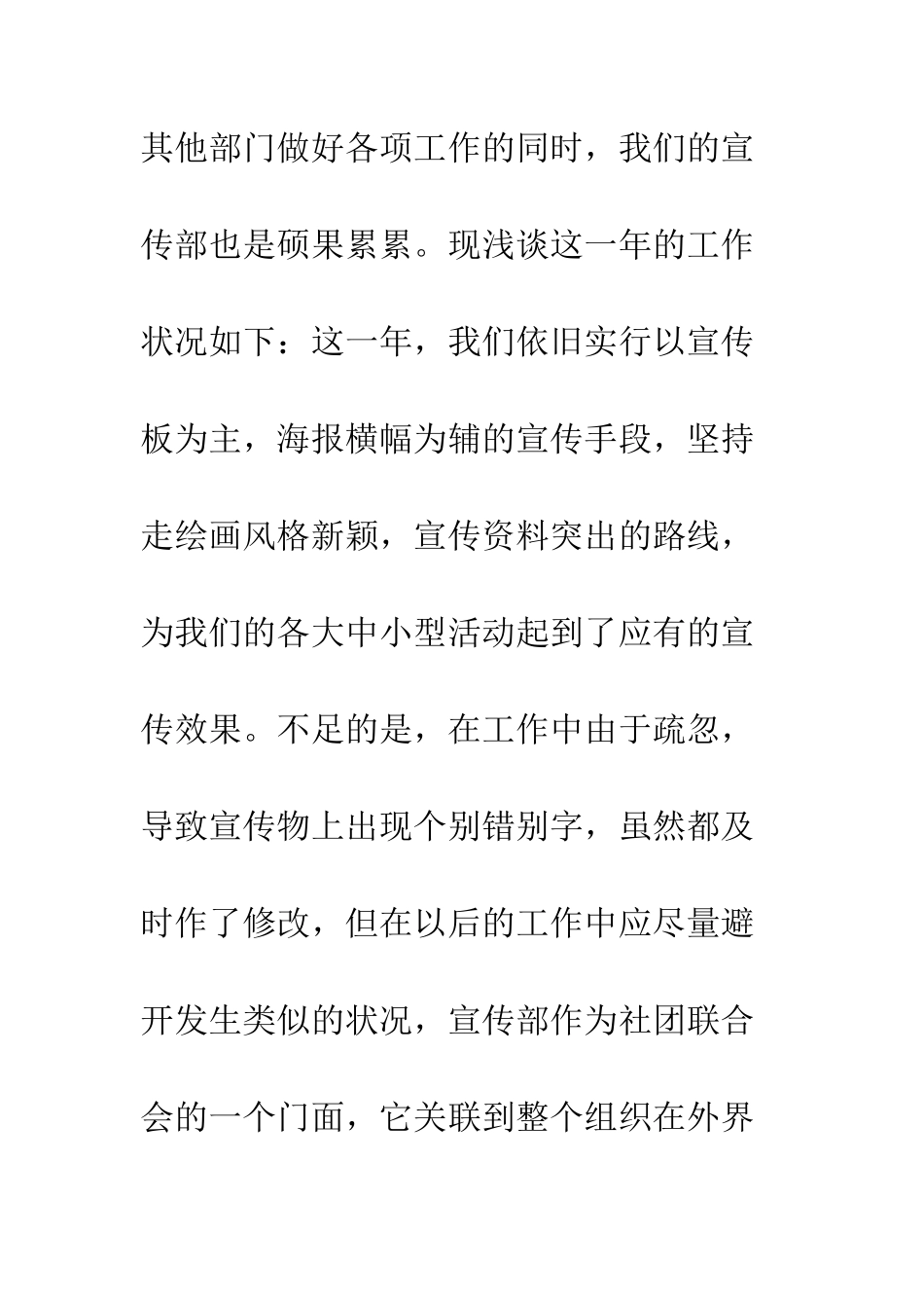 20XX最新宣传部个人工作总结大全_第2页