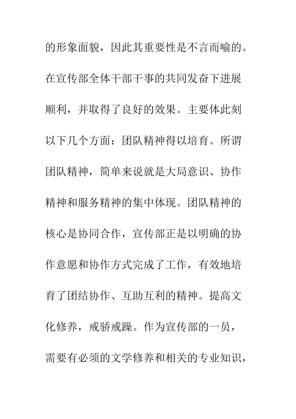 20XX最新宣传部个人工作总结大全_第3页