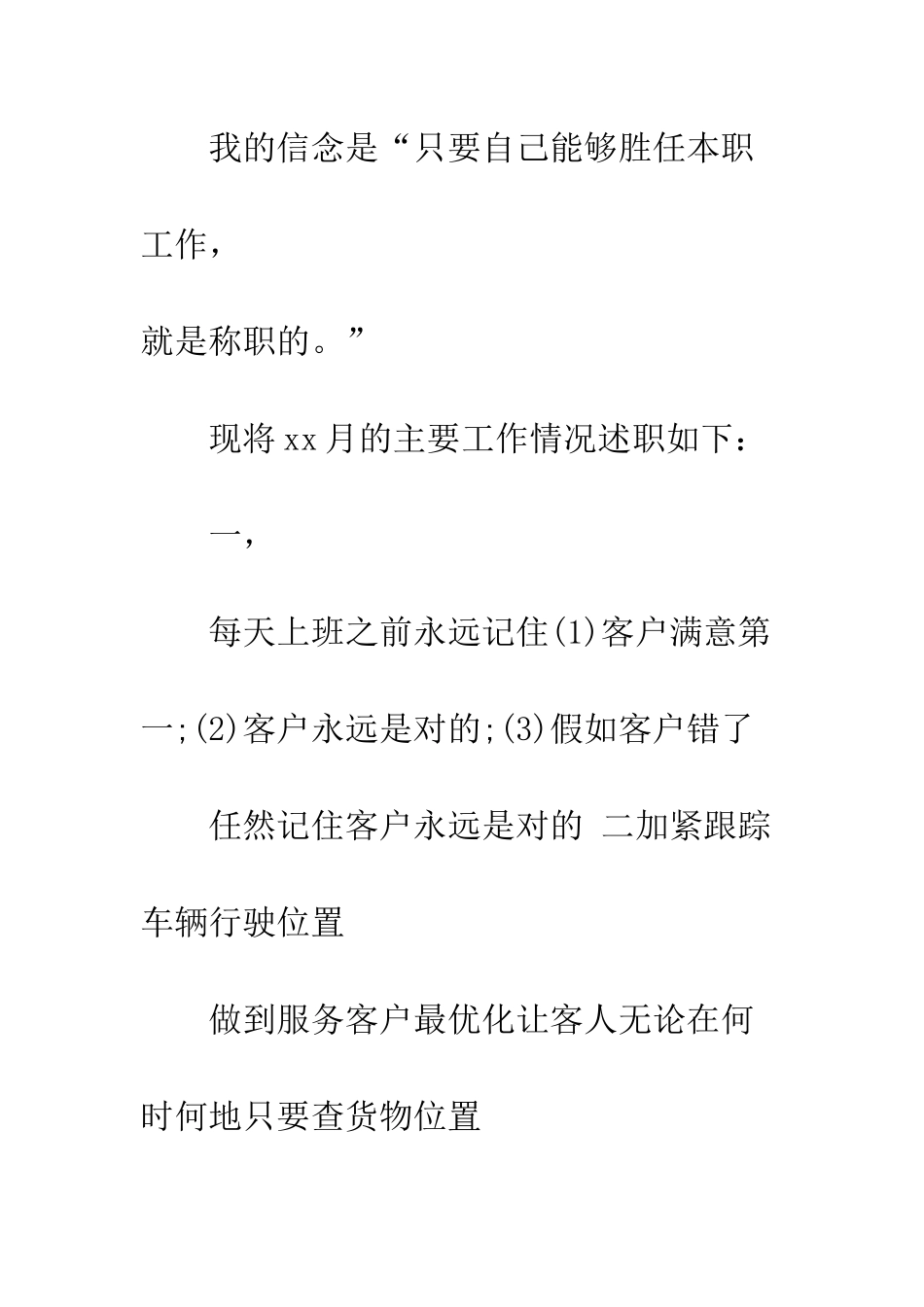 20XX最新客服工作总结_第3页