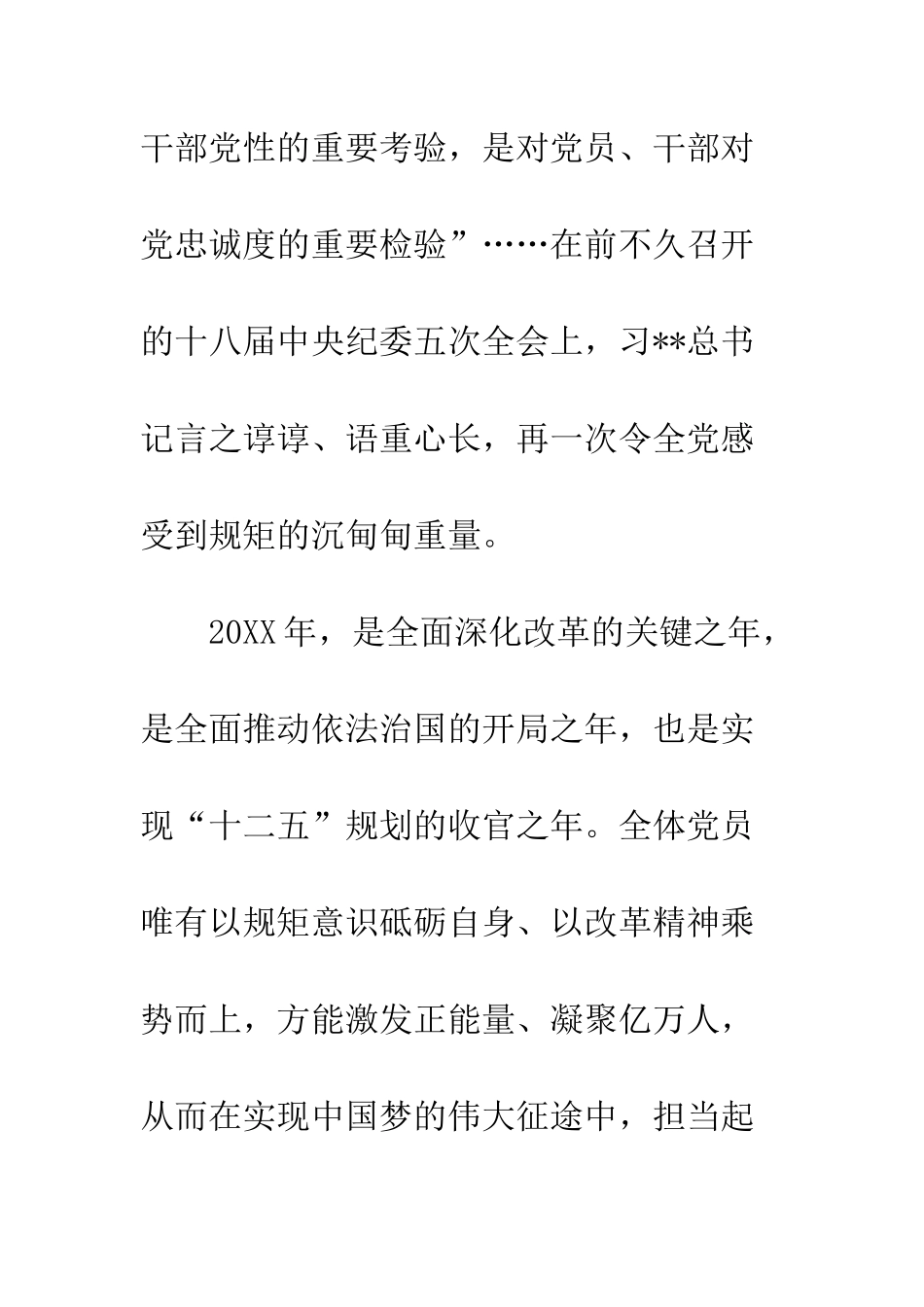 20XX最新守纪律讲规矩学习心得体会_第2页