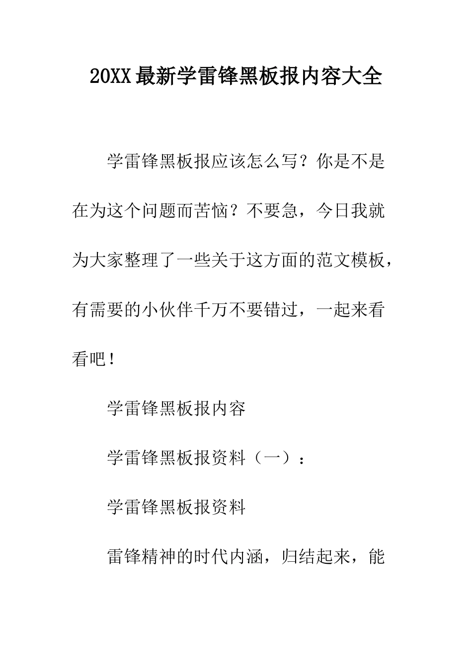 20XX最新学雷锋黑板报内容大全_第1页