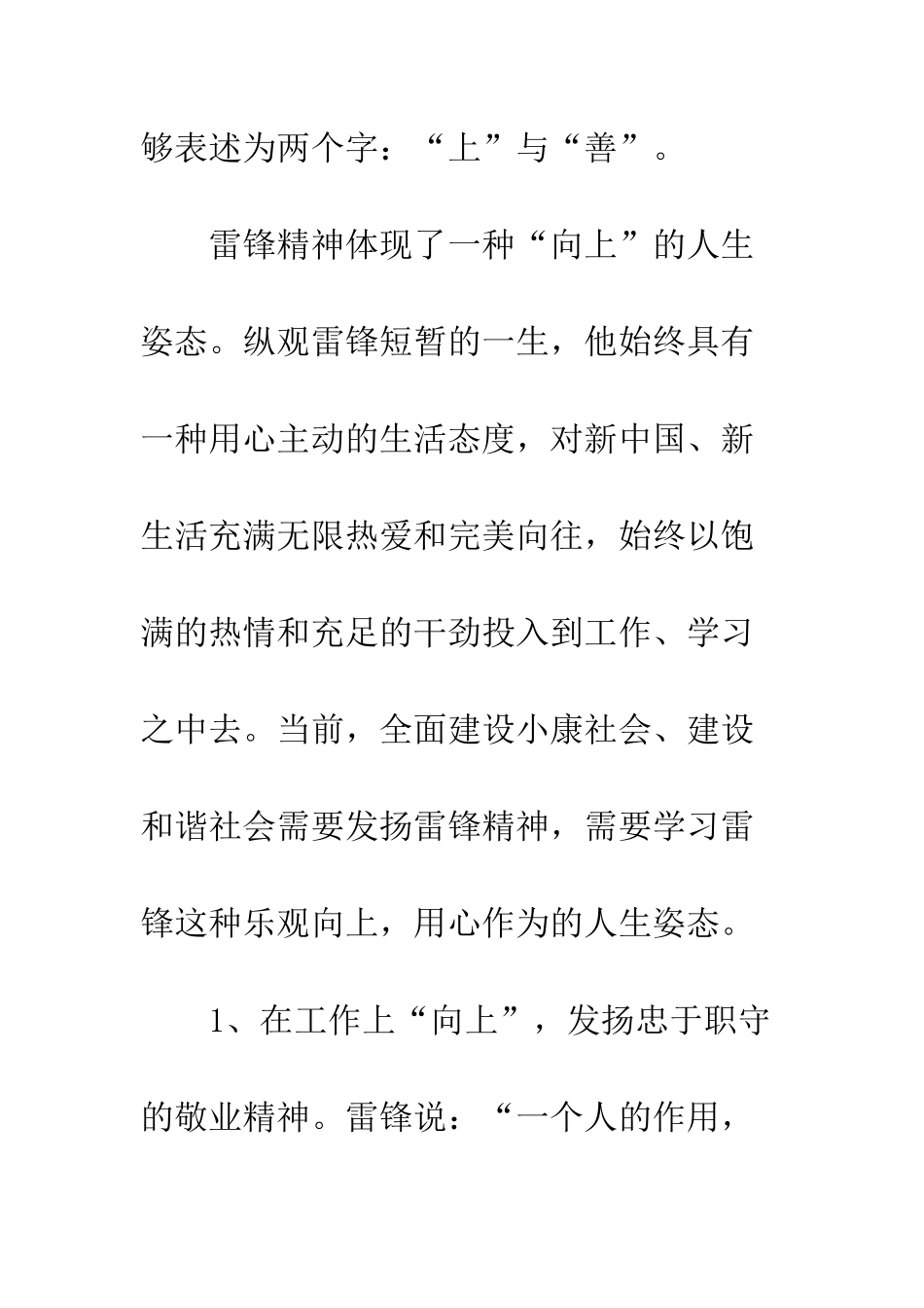 20XX最新学雷锋黑板报内容大全_第2页