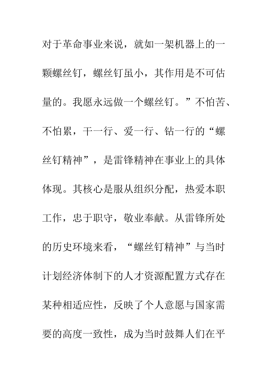 20XX最新学雷锋黑板报内容大全_第3页