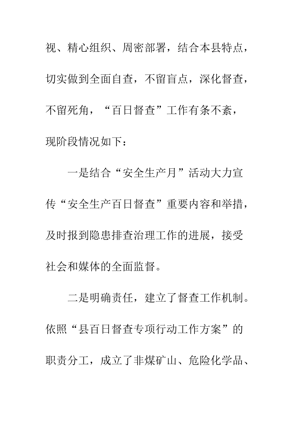 20XX最新安监局20XX年度工作总结_第2页