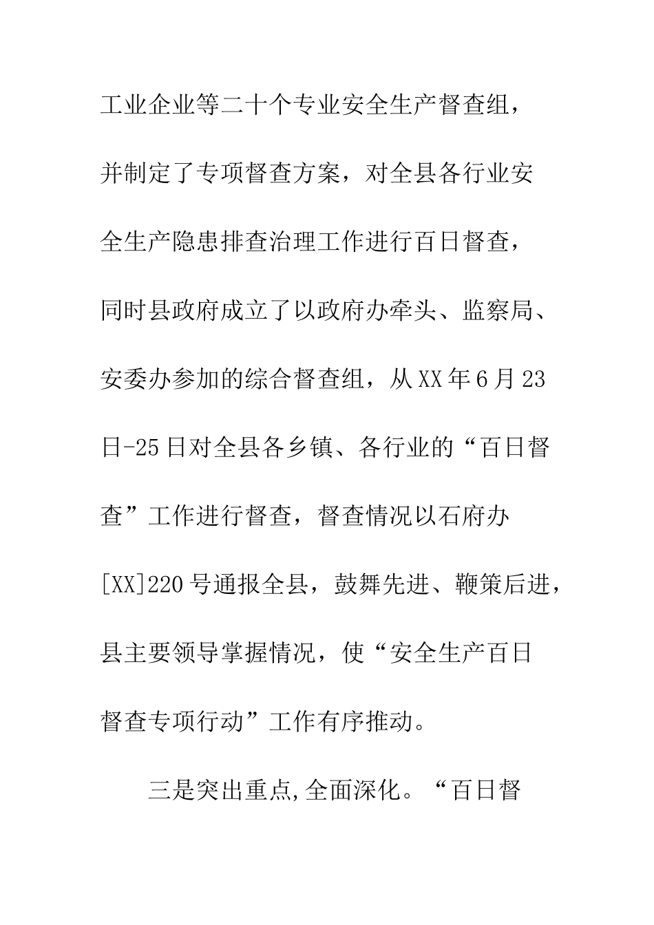 20XX最新安监局20XX年度工作总结_第3页