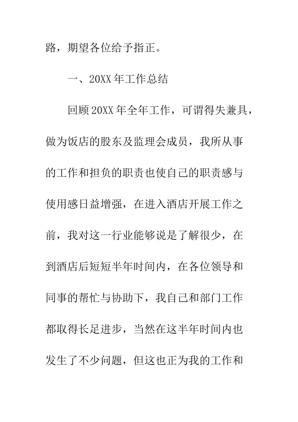 20XX最新宾馆工作总结_第3页