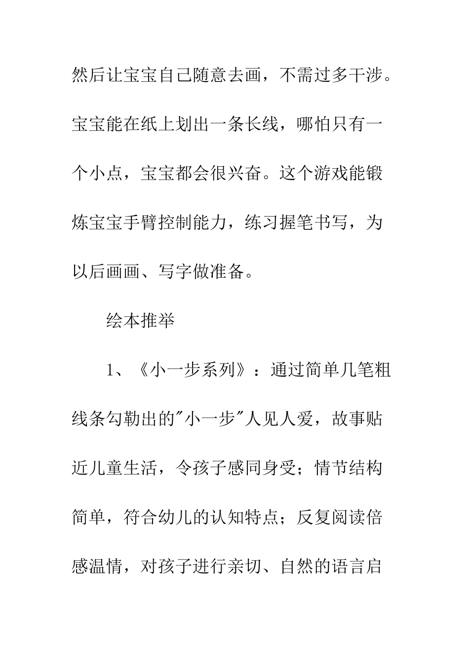 20XX最新宝宝1岁1个月的亲子游戏_第2页