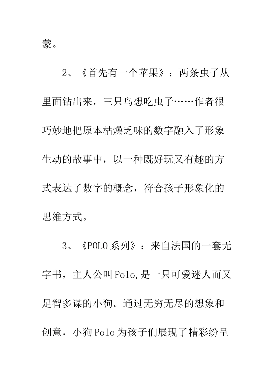 20XX最新宝宝1岁1个月的亲子游戏_第3页