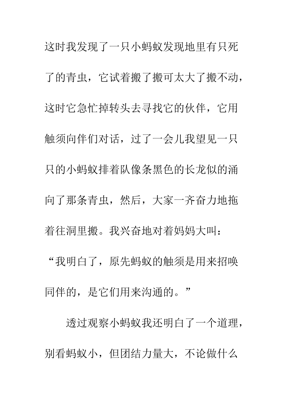 20XX最新小学生观察日记范本_第3页