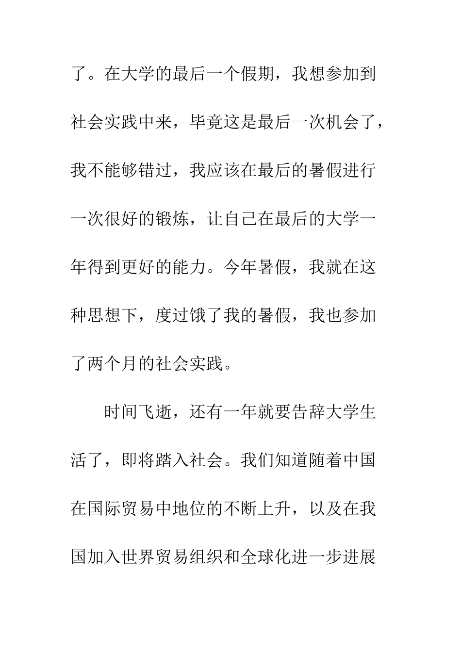 20XX最新寒假社会实践心得体会20XX字大全_第2页