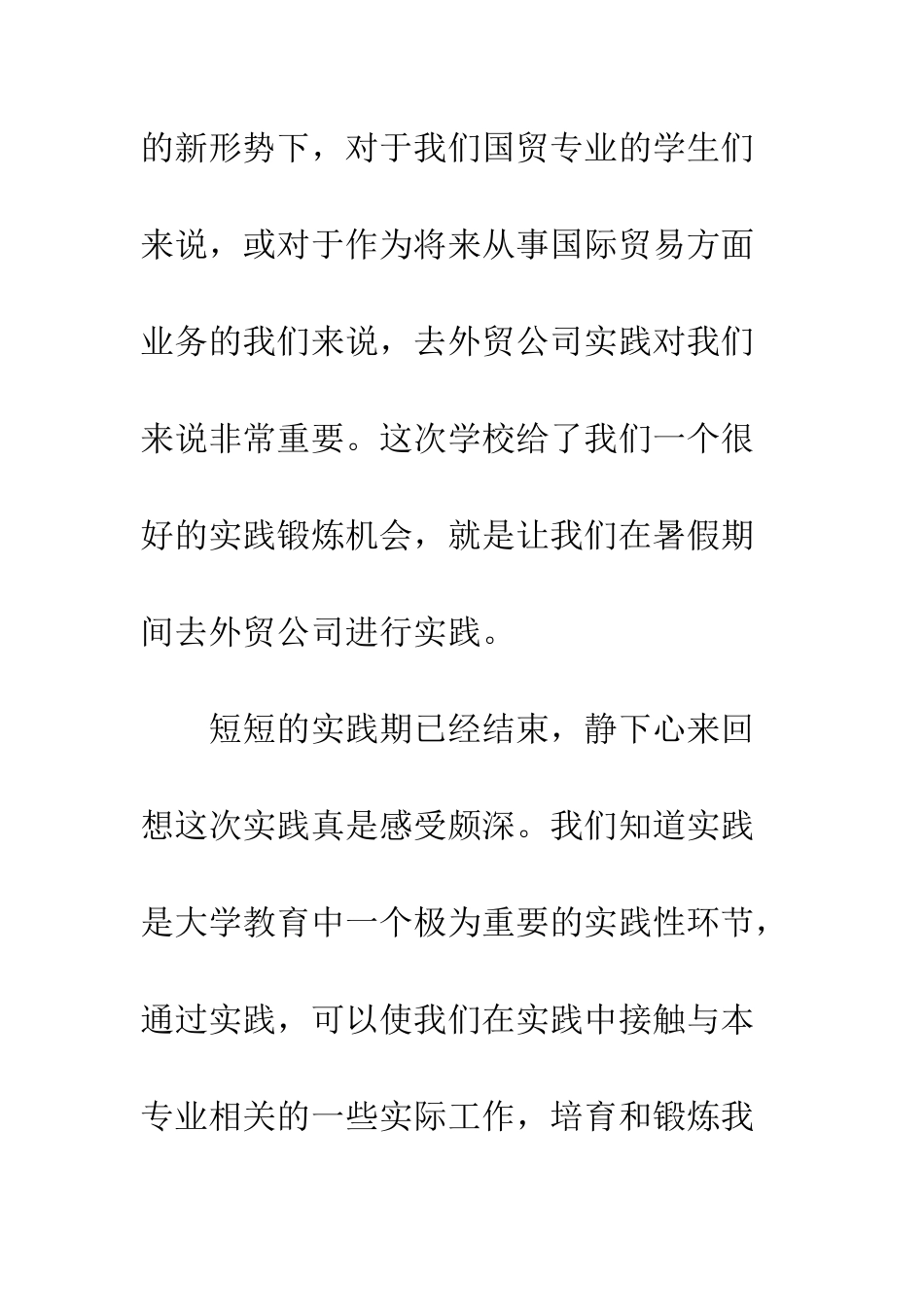 20XX最新寒假社会实践心得体会20XX字大全_第3页