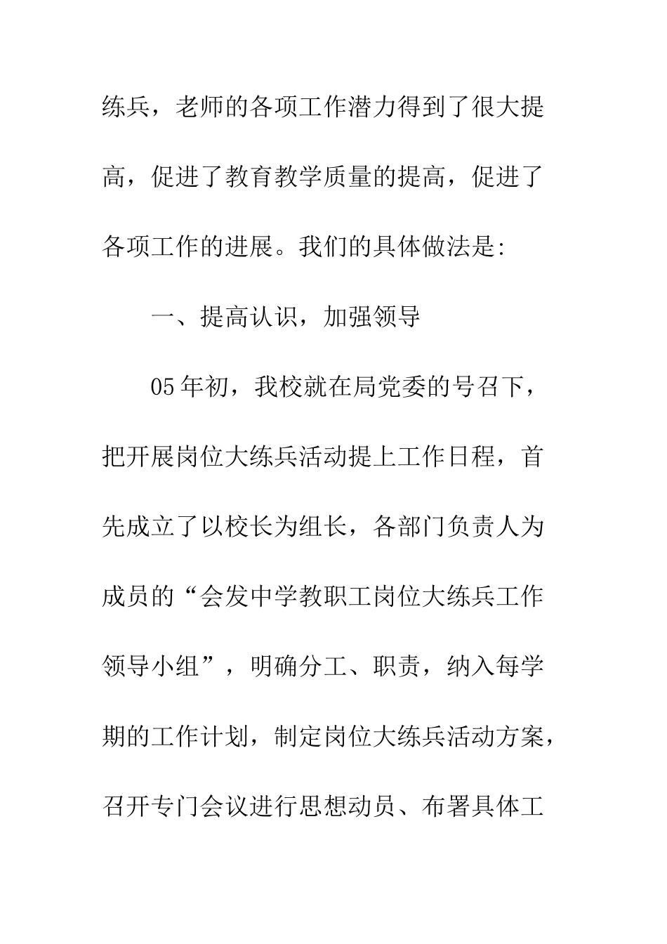 20XX最新岗位练兵总结_第2页