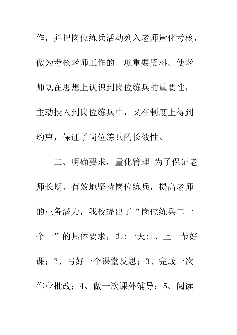 20XX最新岗位练兵总结_第3页