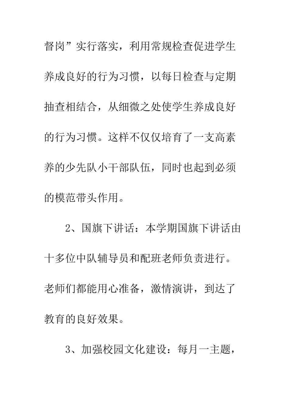 20XX最新少先队工作总结计划范本_第3页