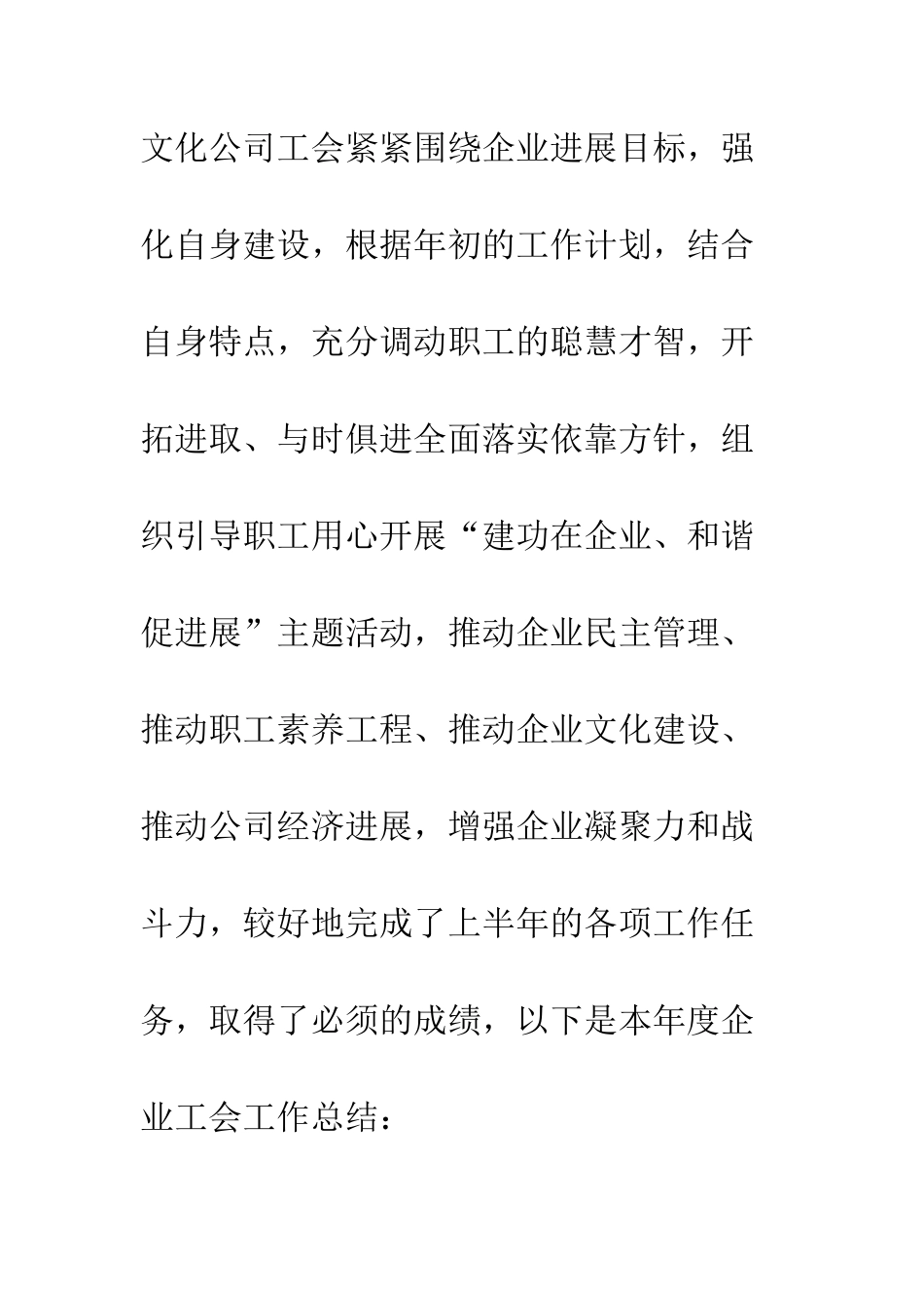 20XX最新工会个人工作总结_第2页