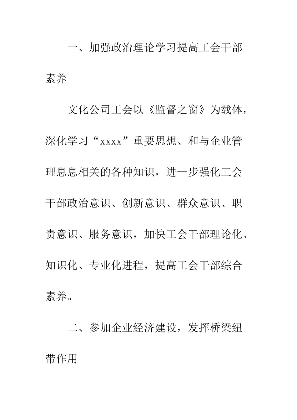 20XX最新工会个人工作总结_第3页