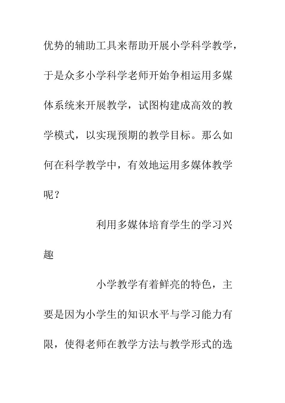 20XX最新小学科学教学论文_第2页