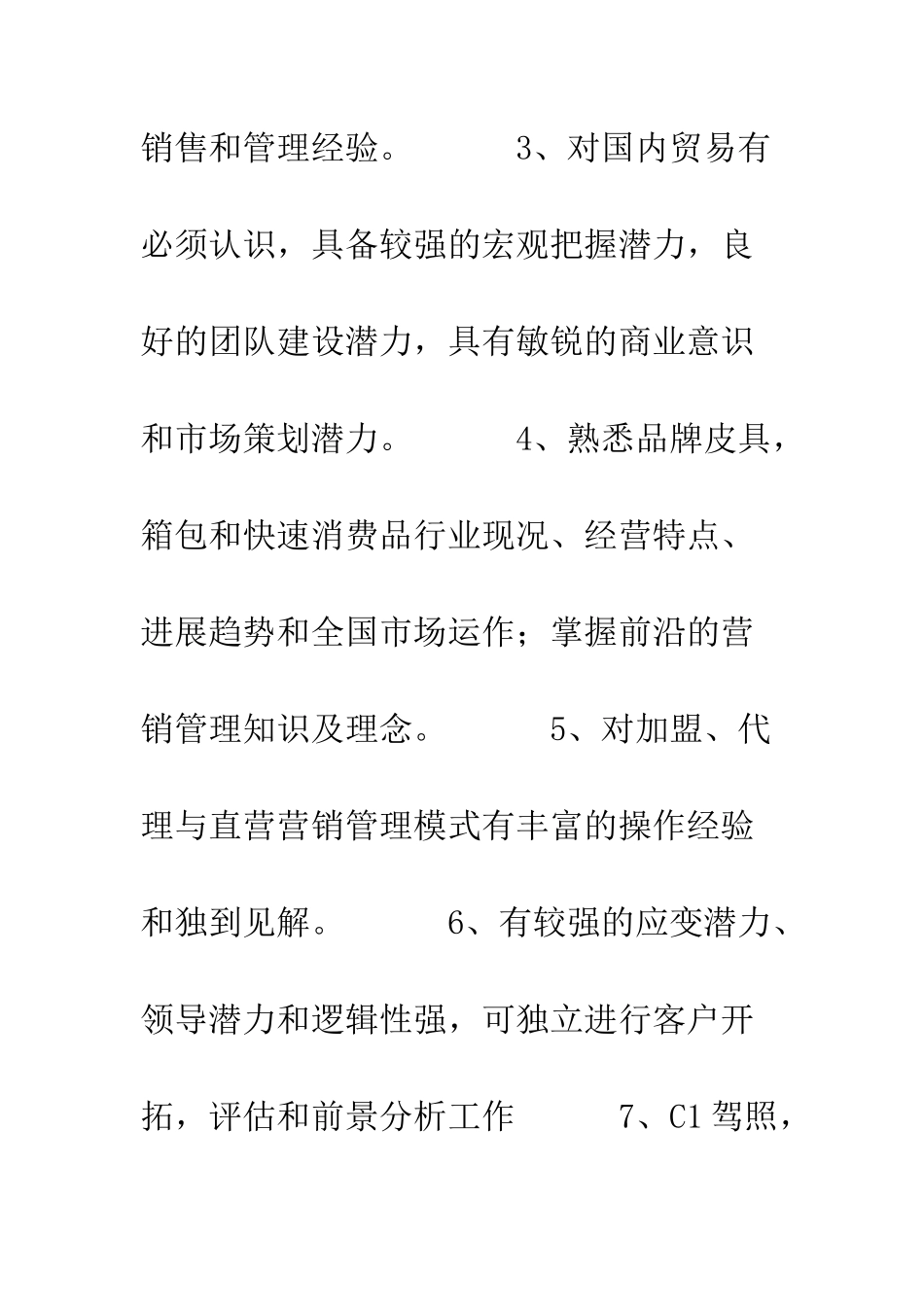 20XX最新工作能力及特长模板_第2页