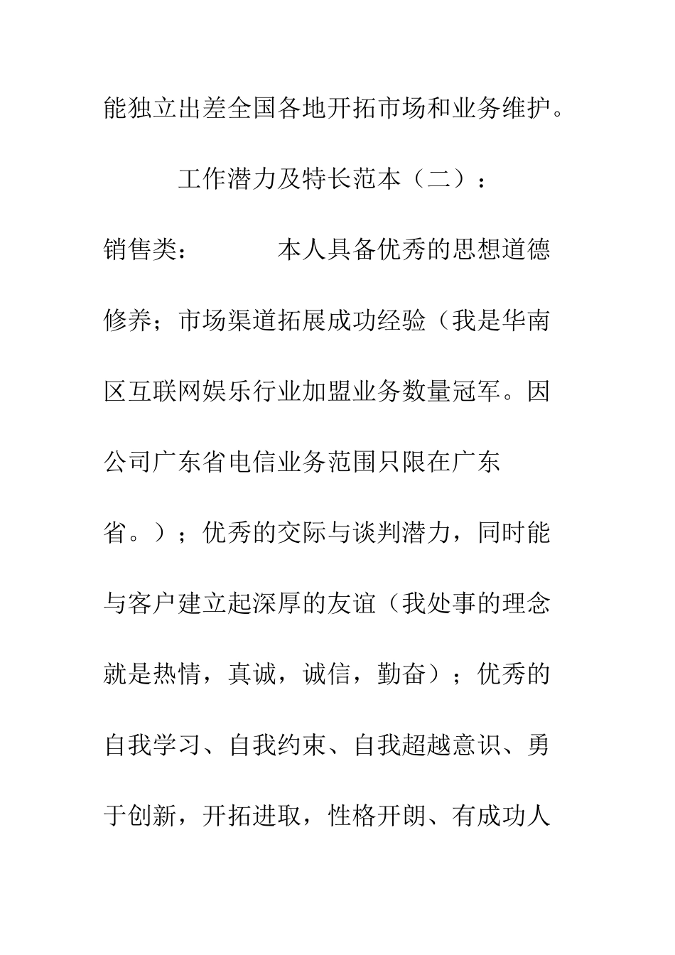 20XX最新工作能力及特长模板_第3页