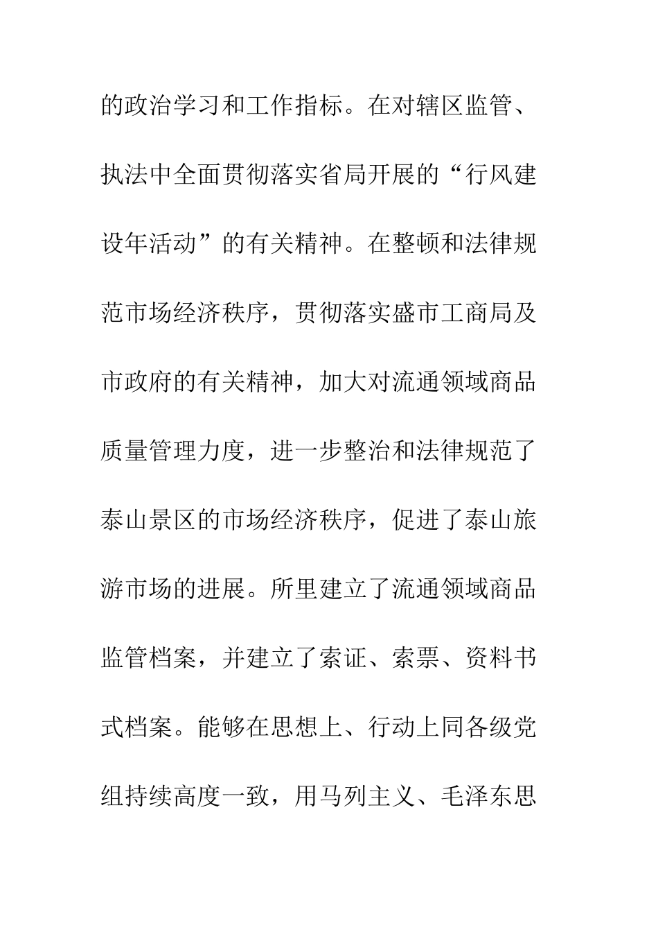 20XX最新工商所个人工作总结_第2页