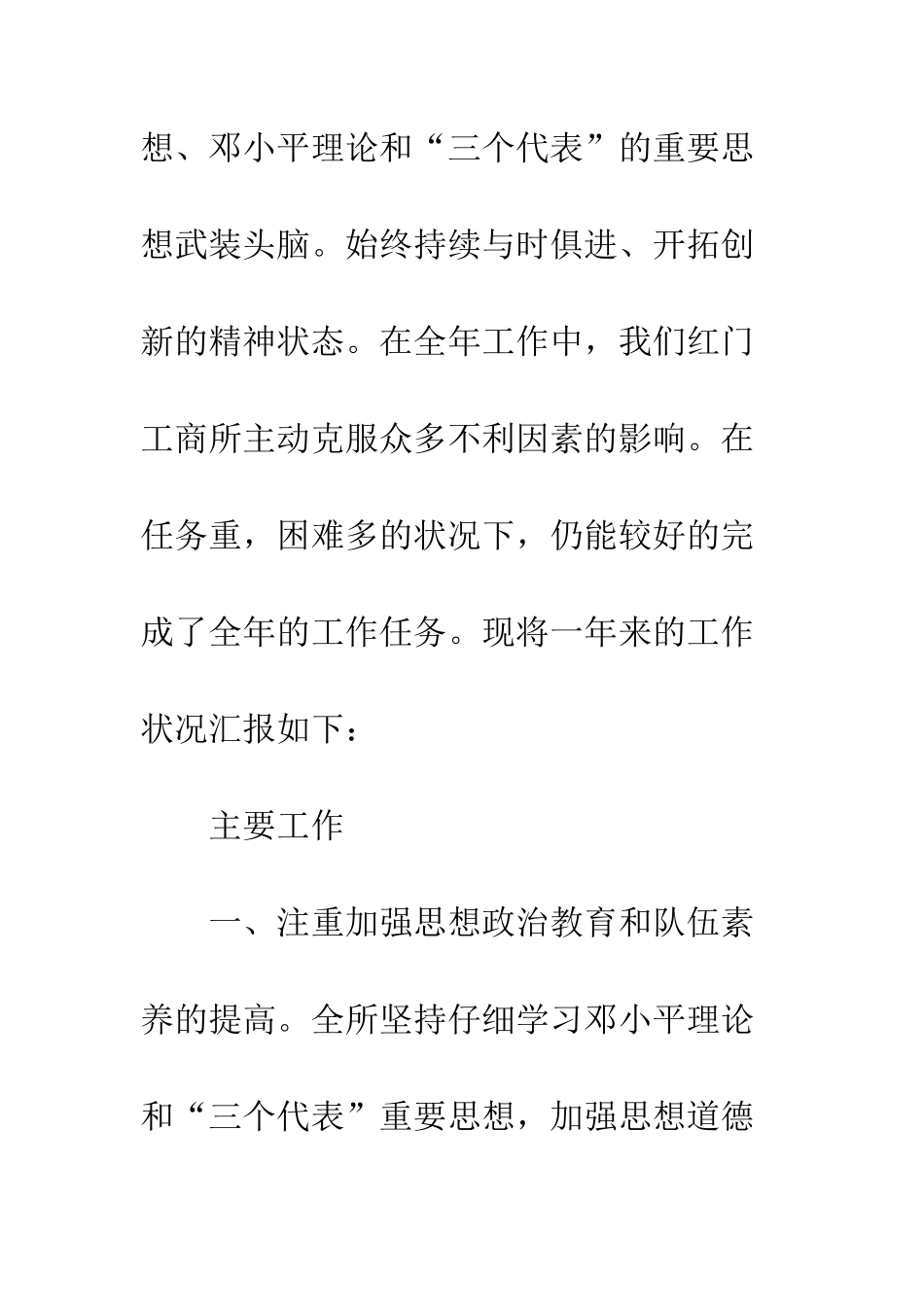 20XX最新工商所个人工作总结_第3页