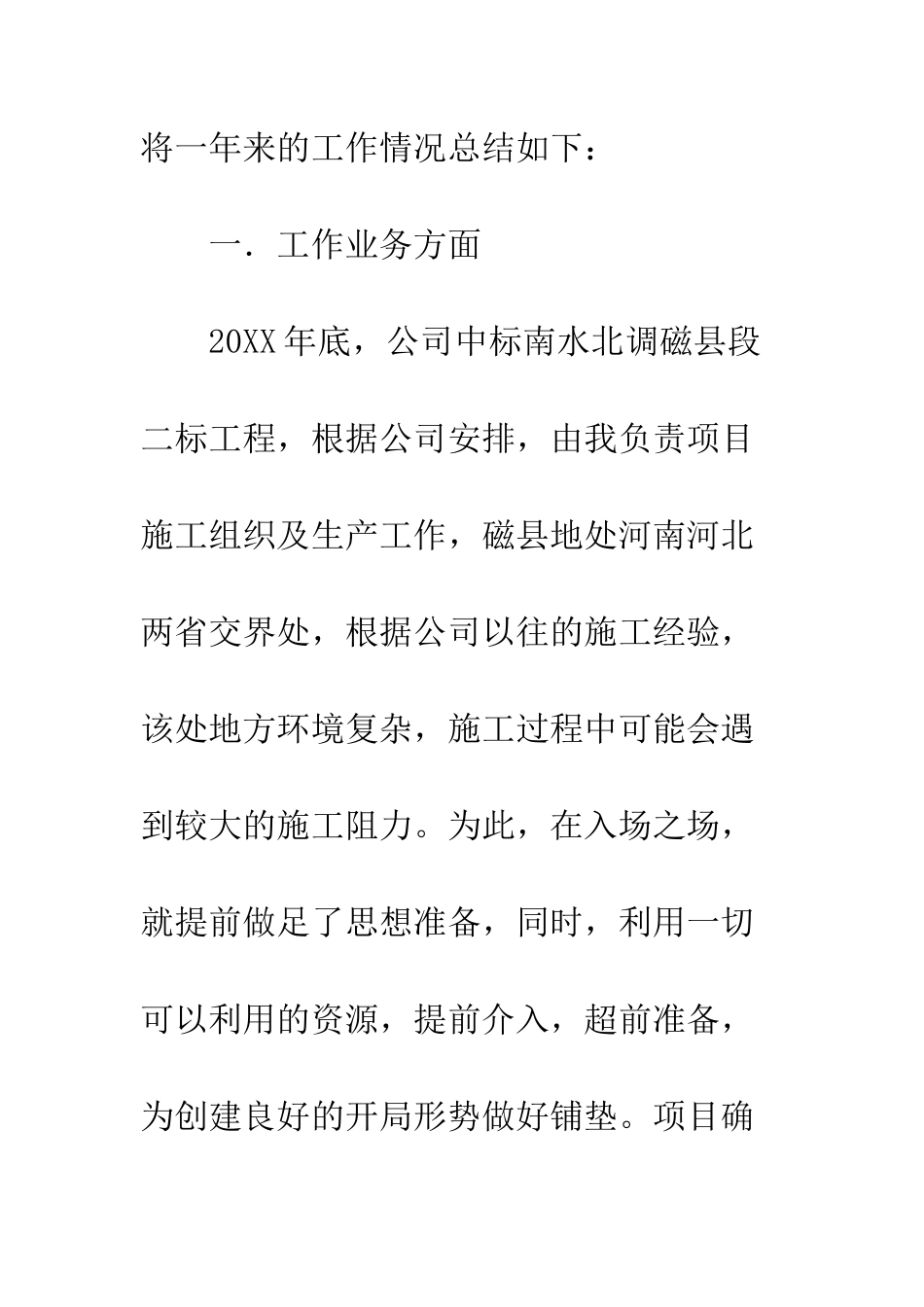 20XX最新工程项目经理述职报告模板_第2页