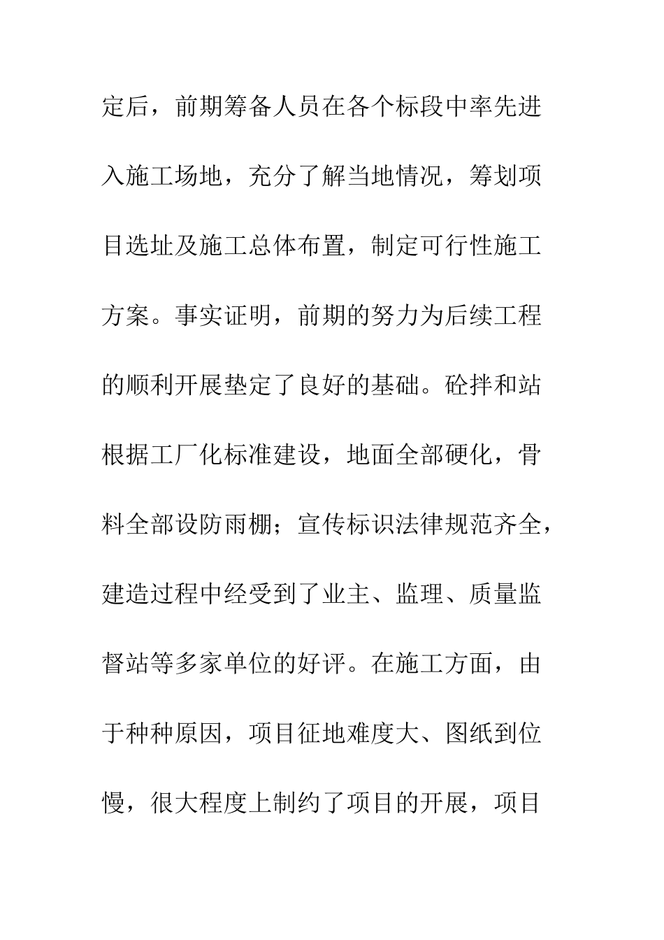 20XX最新工程项目经理述职报告模板_第3页