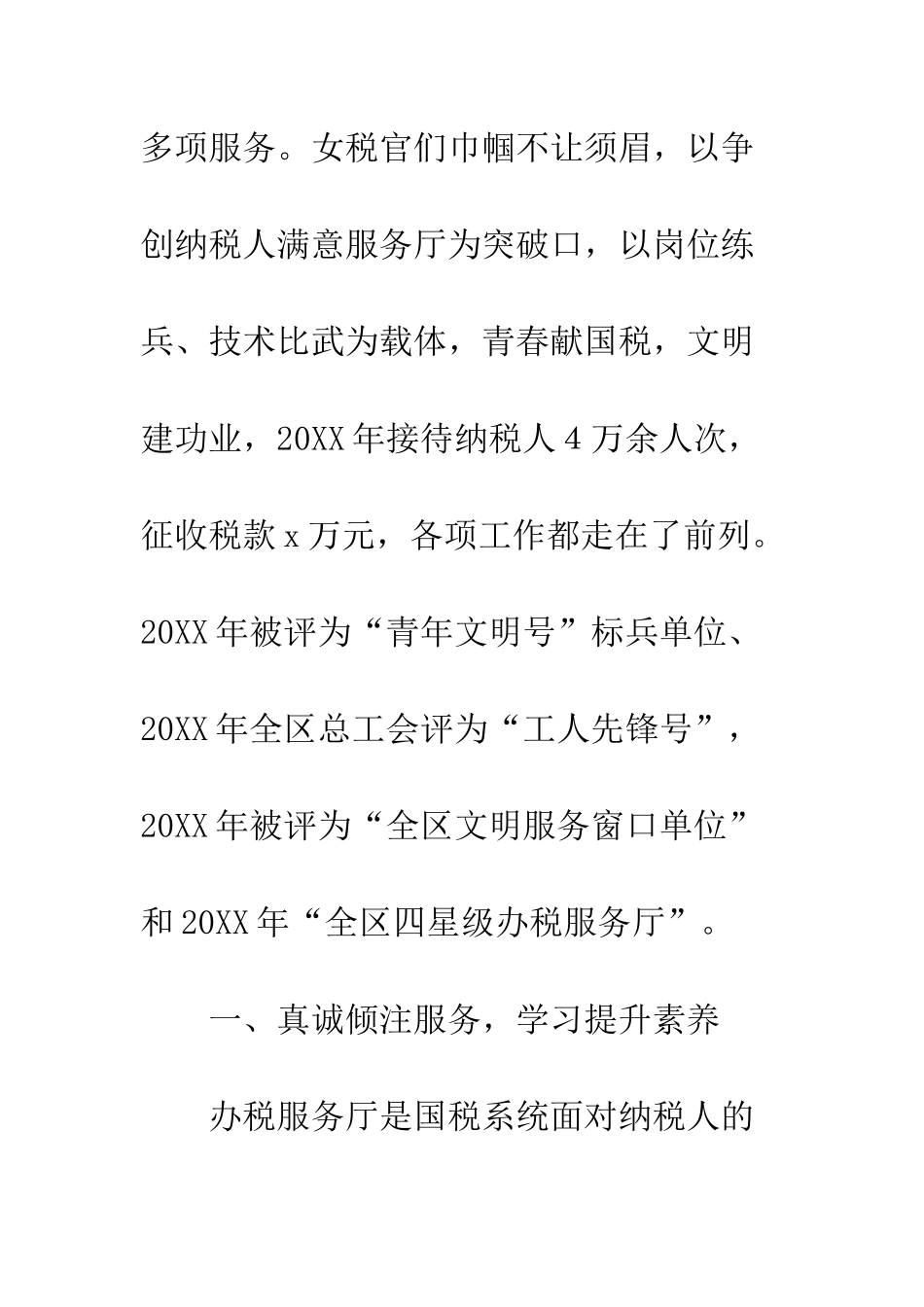 20XX最新巾帼文明示范岗事迹材料_第2页