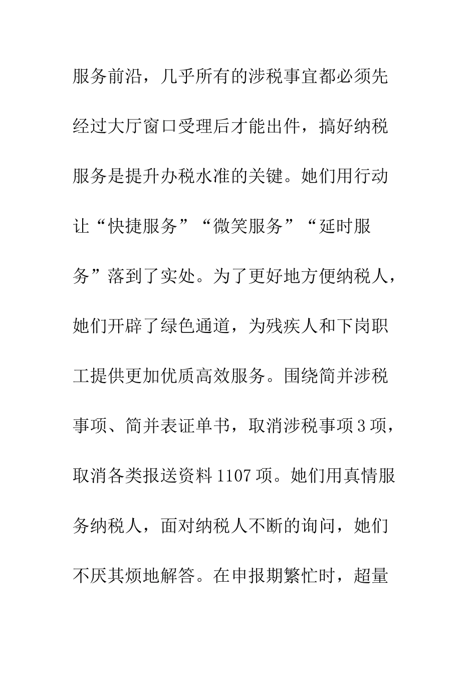 20XX最新巾帼文明示范岗事迹材料_第3页