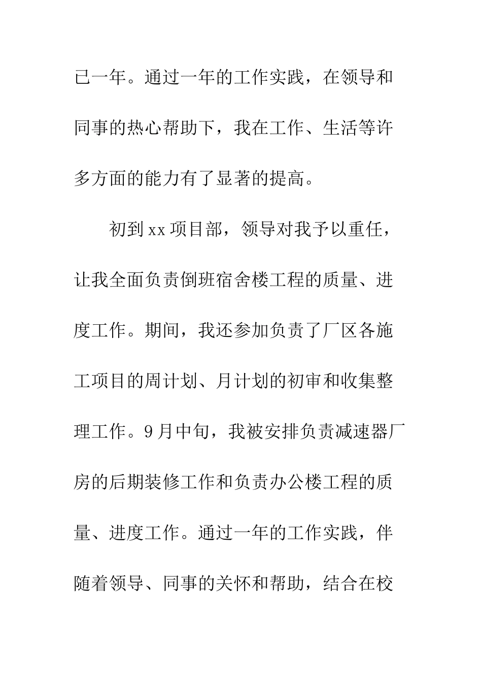 20XX最新工程项目部个人述职报告模板_第2页