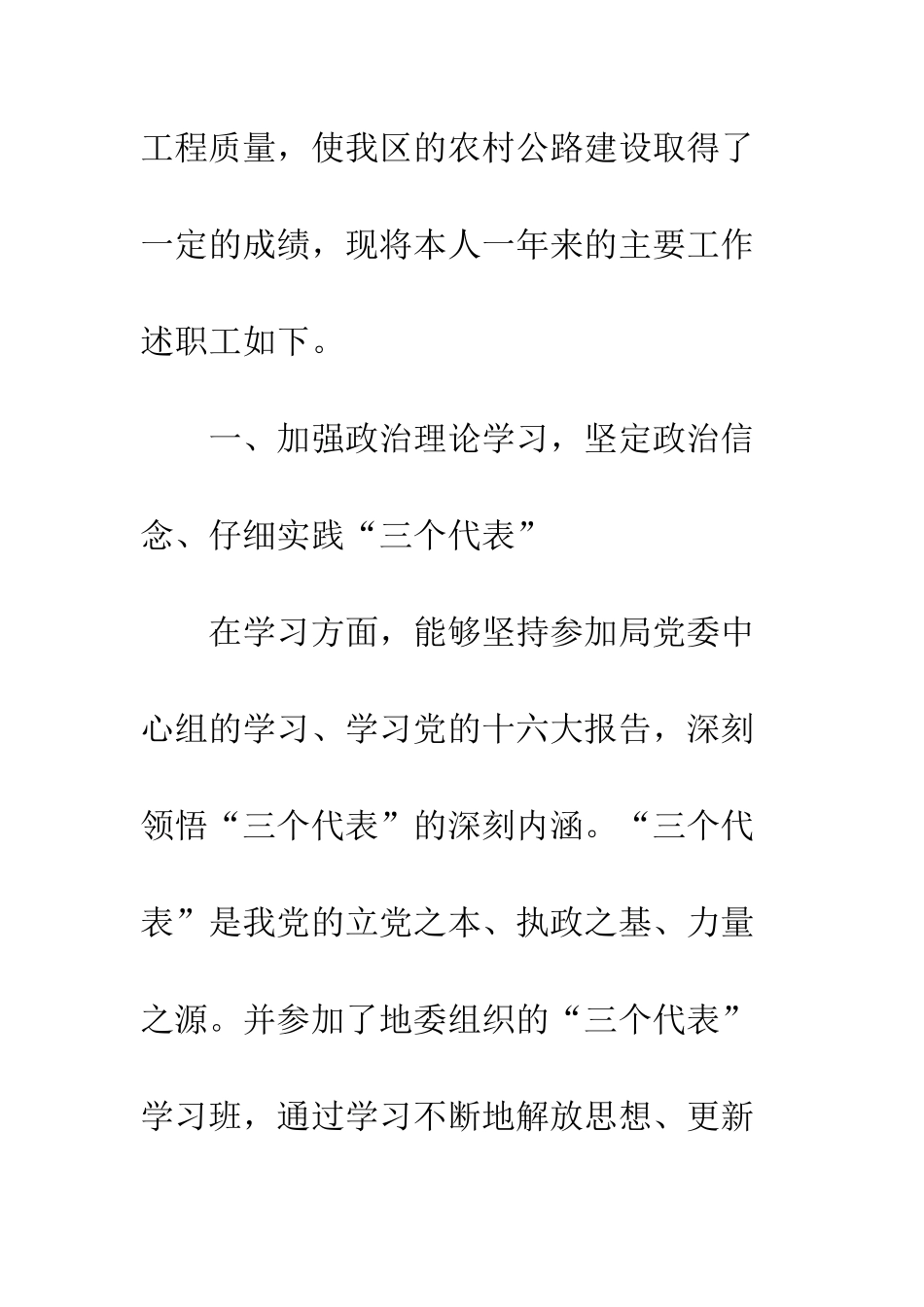 20XX最新市交通副局长述职报告模板_第2页