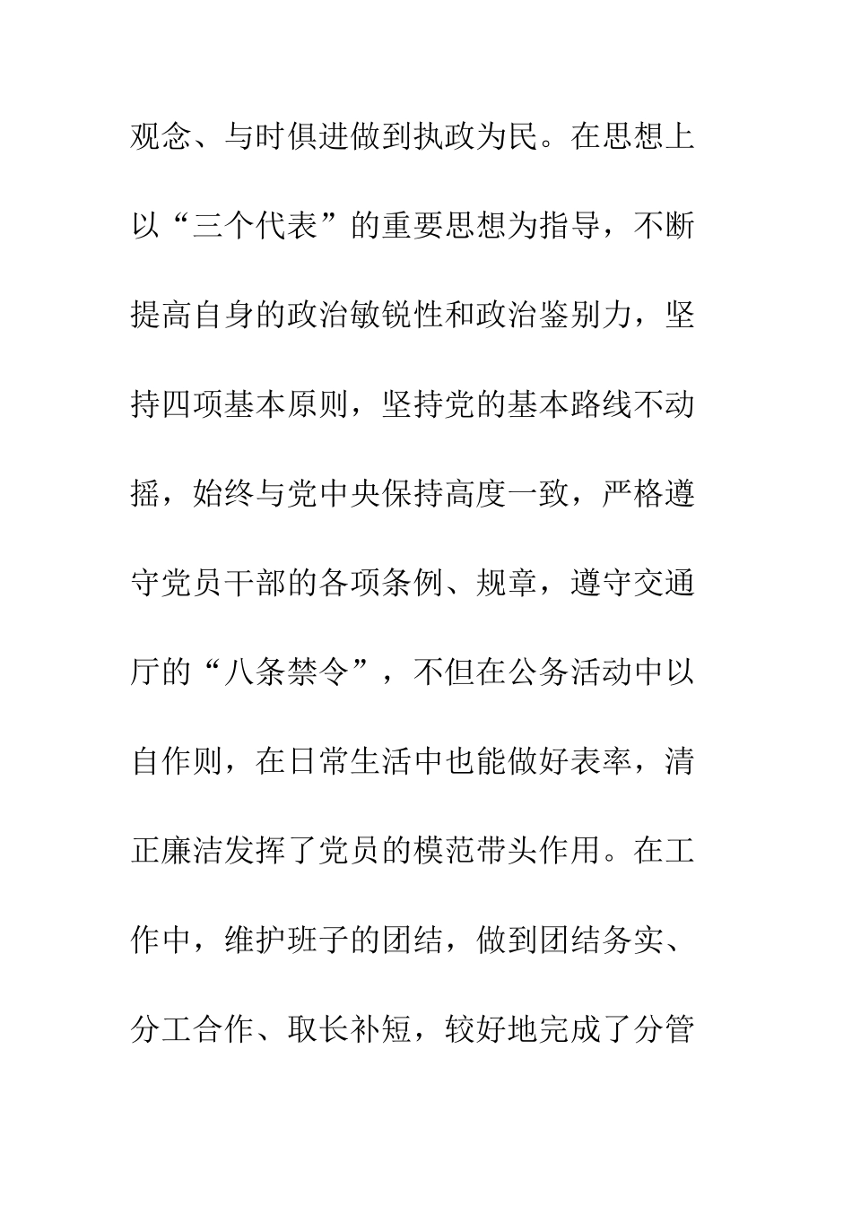 20XX最新市交通副局长述职报告模板_第3页