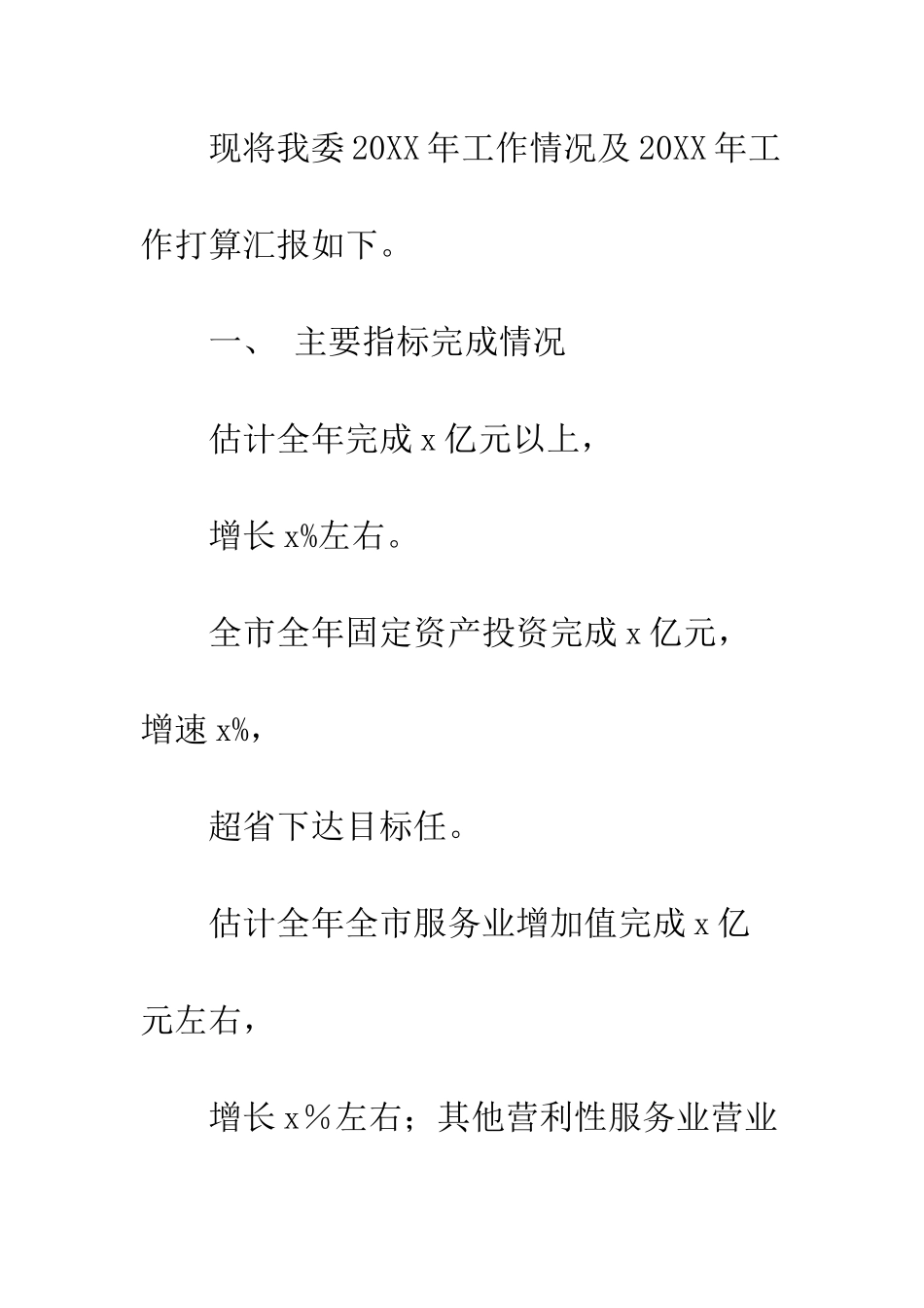 20XX最新市发展改革委工作总结与工作计划分享_第3页