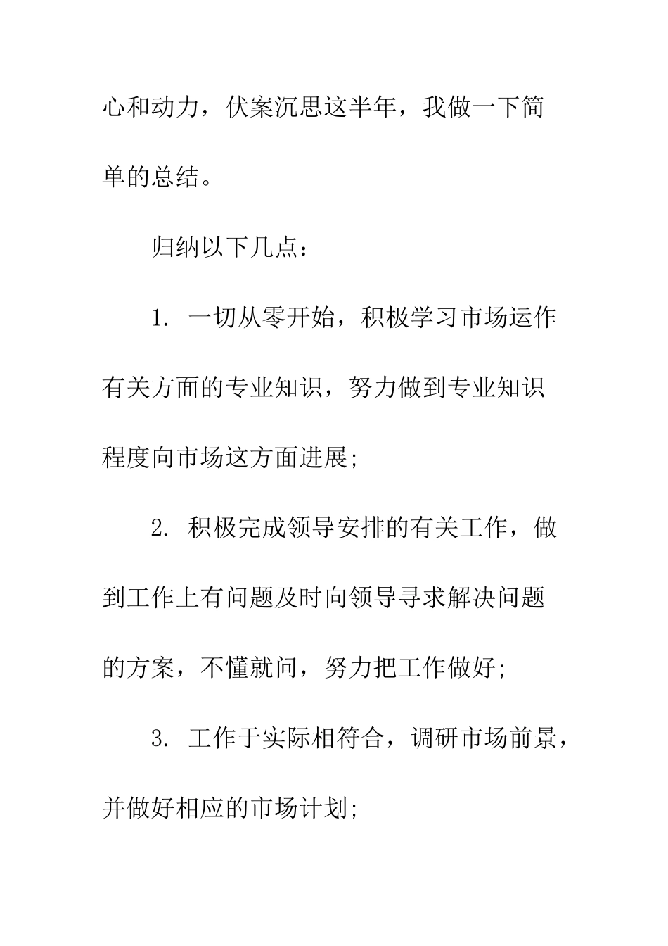 20XX最新市场专员个人工作总结_第3页