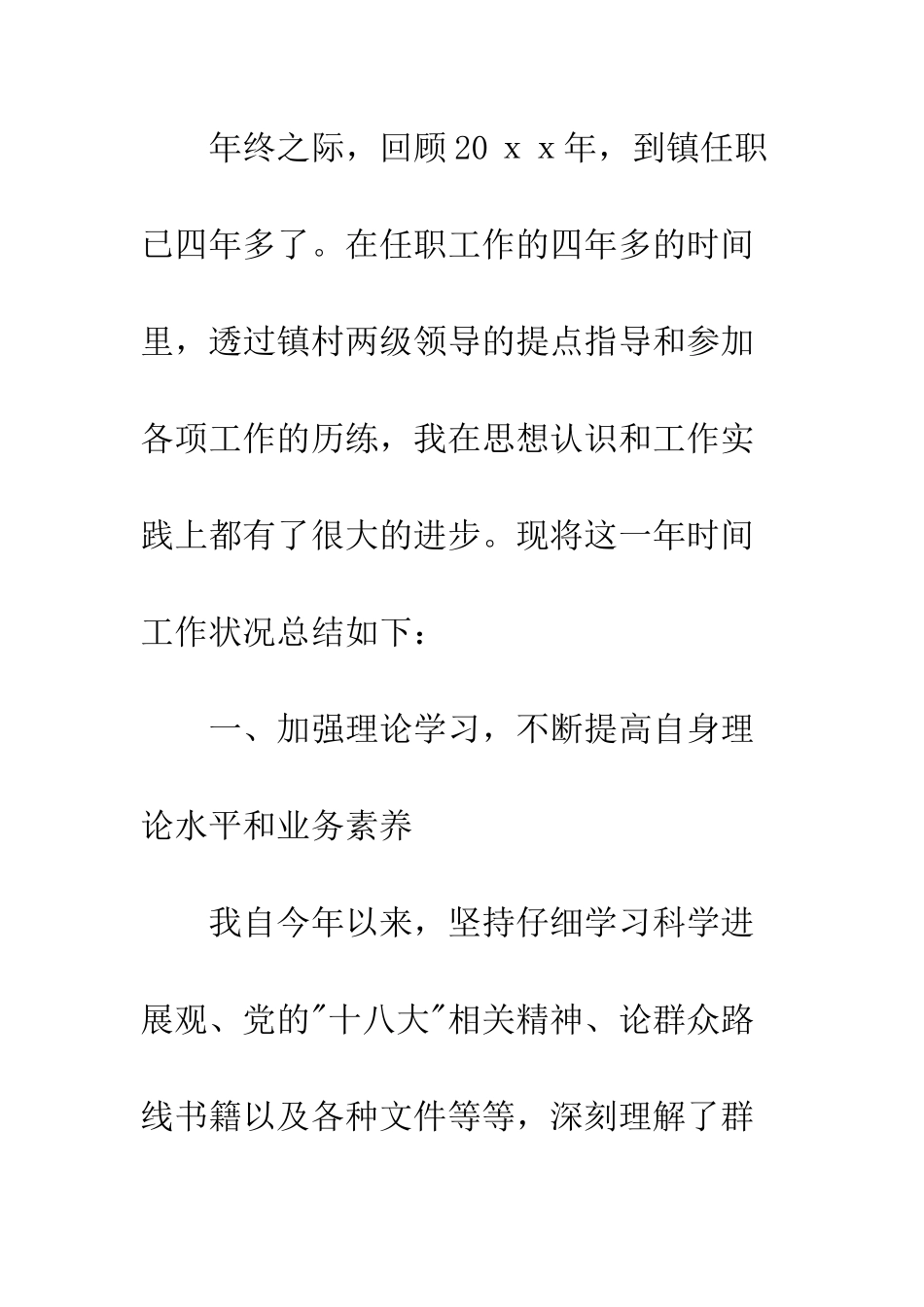 20XX最新干部考核总结范本_第2页