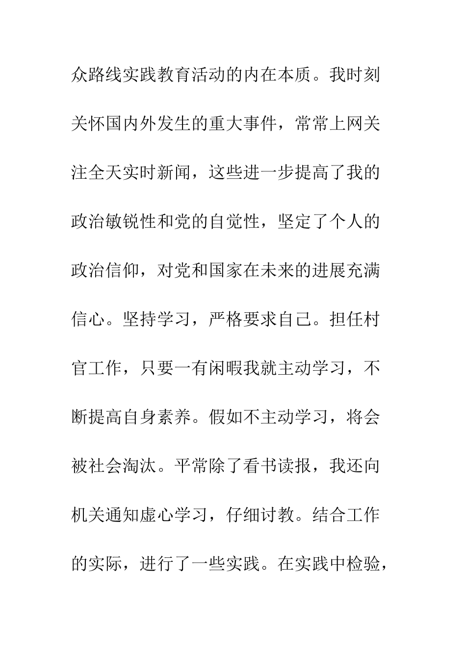 20XX最新干部考核总结范本_第3页