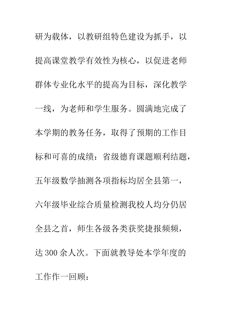 20XX最新年度小学教导处工作总结_第2页