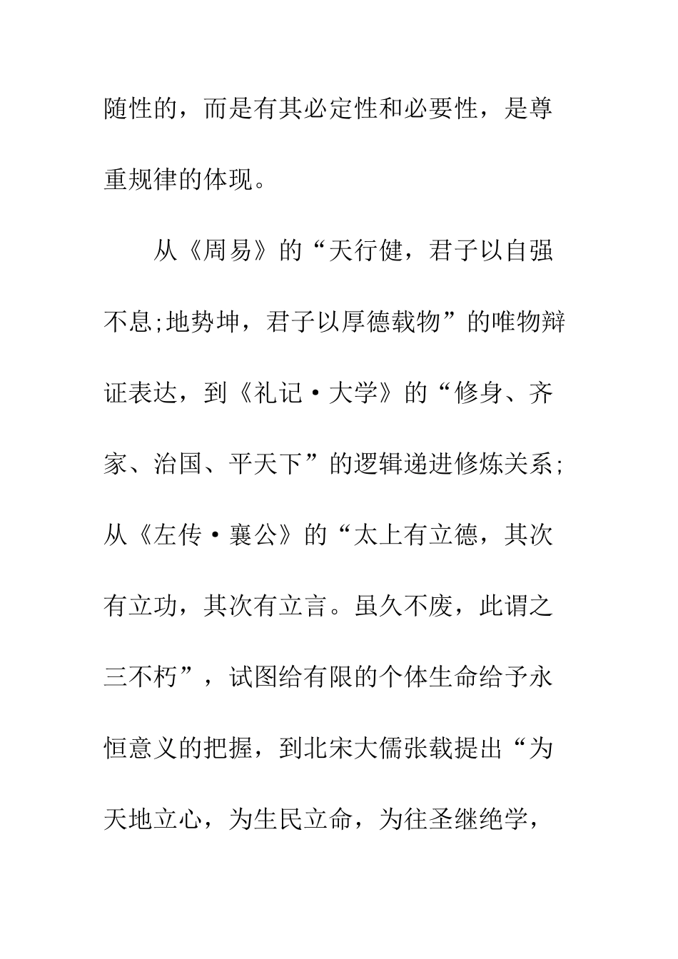 20XX最新干部严以修身心得体会大全_第2页