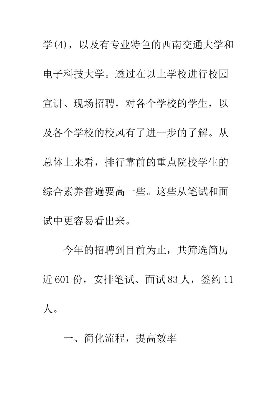 20XX最新年度招聘工作总结_第3页