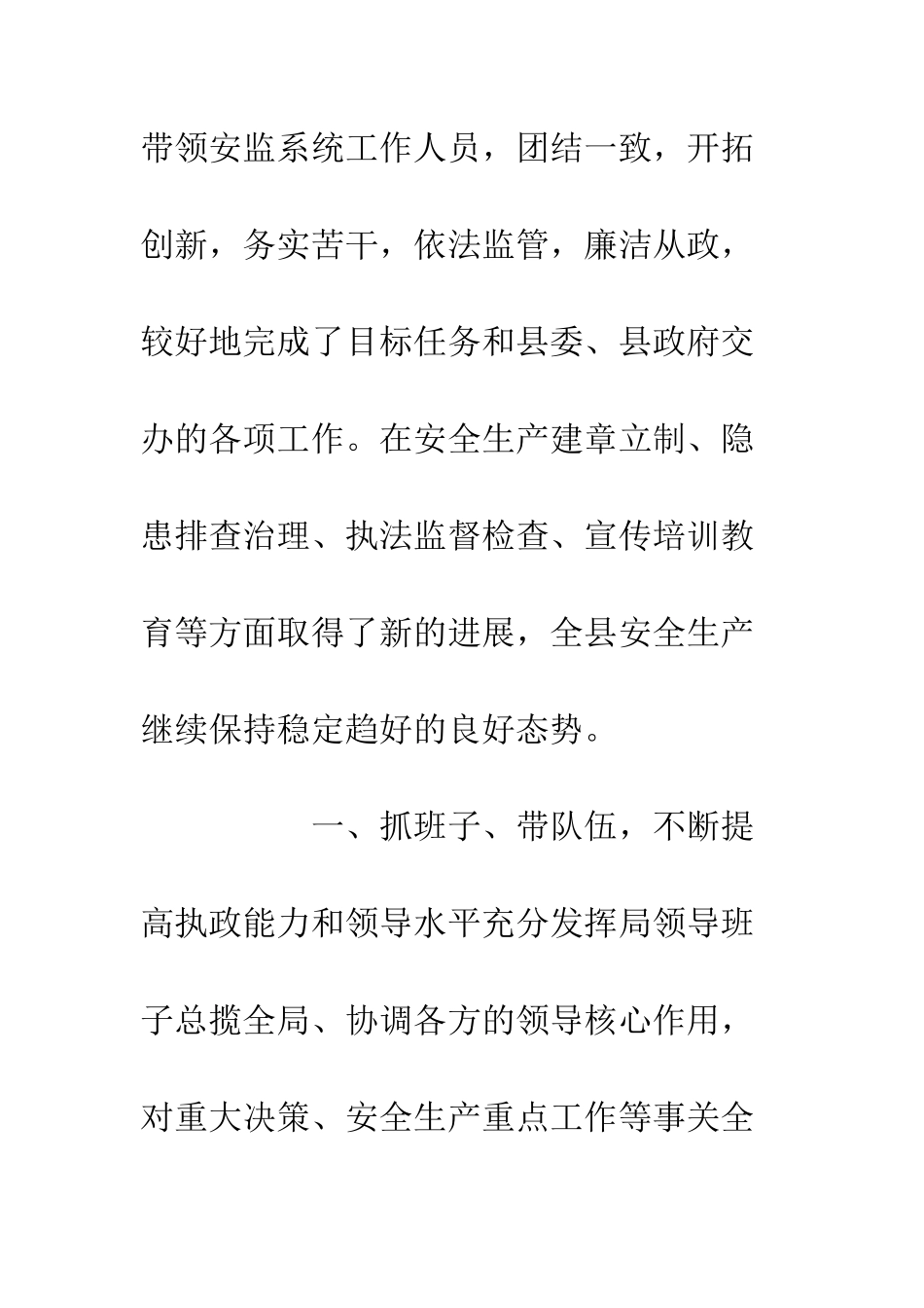 20XX最新年度局长述职报告大全_第2页